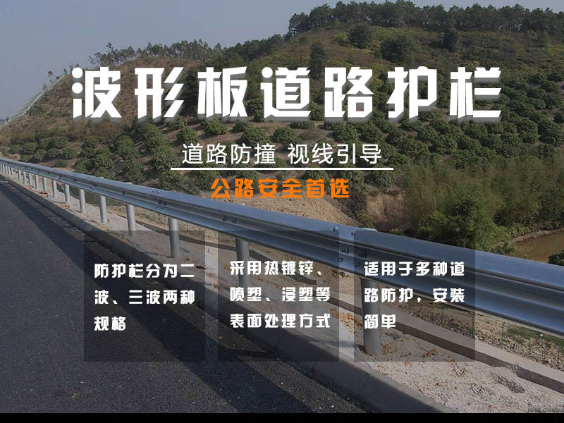 高速公路護(hù)欄,高速公路護(hù)欄網(wǎng),高速公路護(hù)欄板多少錢一米